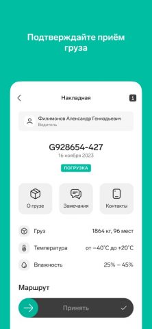 Контур.Диадок: Логистика для iOS — скриншот 2