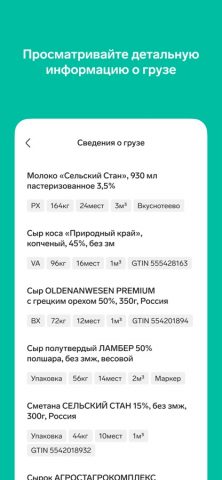 Контур.Диадок: Логистика для iOS — скриншот 3