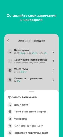 Контур.Диадок: Логистика для iOS — скриншот 4