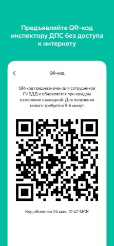 Контур.Диадок: Логистика для iOS — скриншот 5