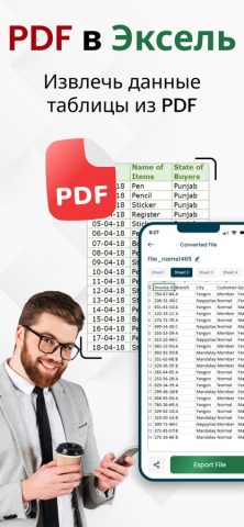 Конвертер PDF в Excel — XLSX для iOS — скриншот 1
