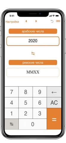 Конвертер римских чисел для iOS — скриншот 3