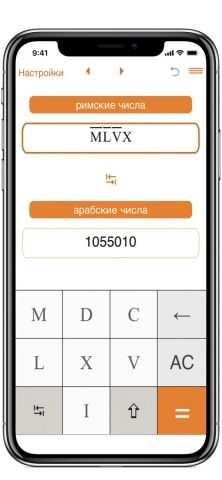 Конвертер римских чисел для iOS — скриншот 4