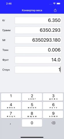 Конвертер веса для iOS — скриншот 1