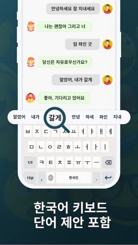 Korean Keyboard :Hangul 2023 для Android — скриншот 1
