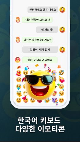 Korean Keyboard :Hangul 2023 для Android — скриншот 5
