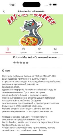Kot-in-Market для iOS — скриншот 2