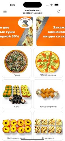 Kot-in-Market для iOS — скриншот 3