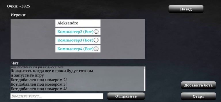 Козел (карточная игра) — скриншот 3