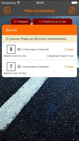 KrasBus для iOS — скриншот 4