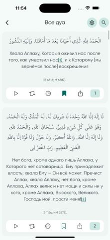 Крепость верующего для iOS — скриншот 4