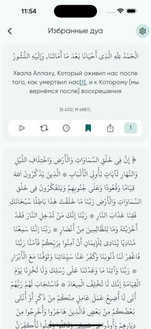 Крепость верующего для iOS — скриншот 5