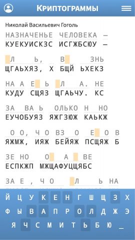 Криптограммы для Android — скриншот 1