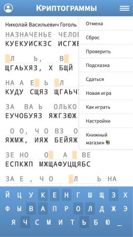 Криптограммы для Android — скриншот 2
