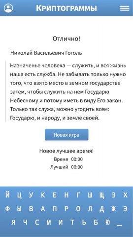 Криптограммы для Android — скриншот 3