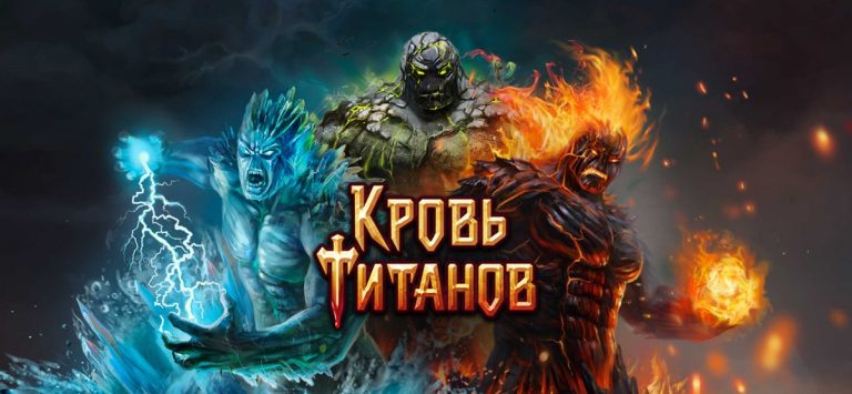 Кровь Титанов для iOS — скриншот 1