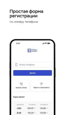 Кубань Кредит для Android — скриншот 1
