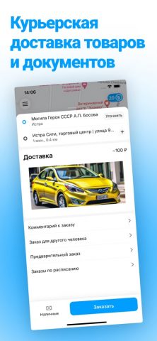 Кучер Такси Истра — скриншот 1