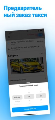 Кучер Такси Истра — скриншот 3