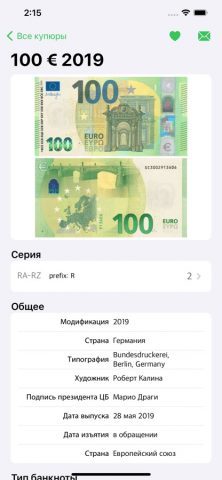 Купюры мира для iOS — скриншот 3