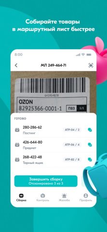 Курьер fresh для iOS — скриншот 1