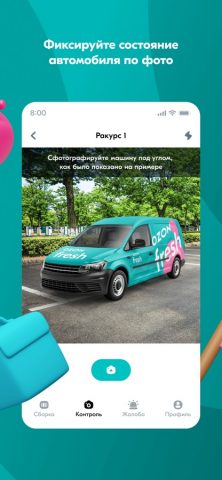 Курьер fresh для iOS — скриншот 2