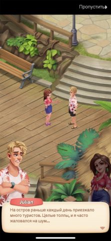 Курорт Алисы для iOS — скриншот 2