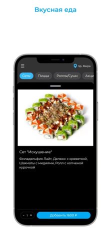 Кушай Cуши & Пиццу для iOS — скриншот 2