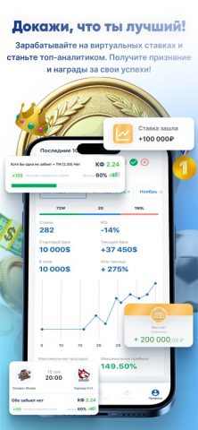 Кушвспорте: прогнозы на спорт для iOS — скриншот 3