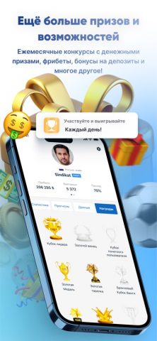 Кушвспорте: прогнозы на спорт для iOS — скриншот 4