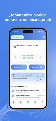 Квартплата.Онлайн для iOS — скриншот 1