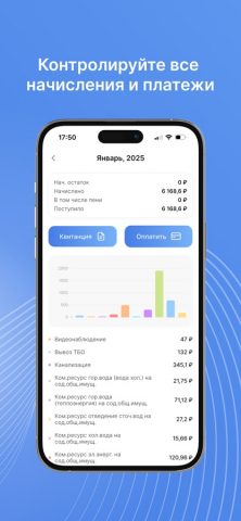 Квартплата.Онлайн для iOS — скриншот 2