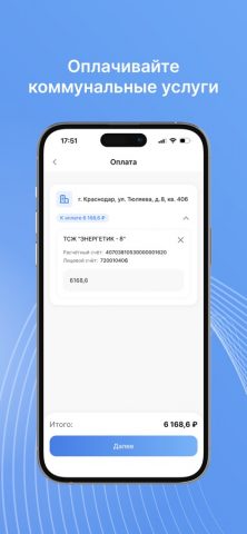 Квартплата.Онлайн для iOS — скриншот 4