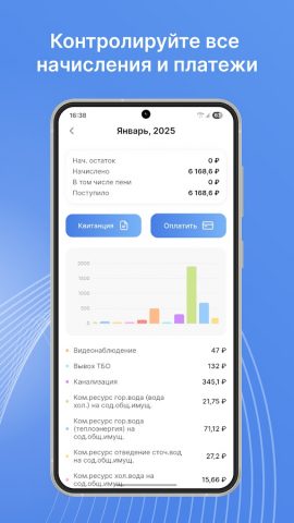 Квартплата.Онлайн для Android — скриншот 2