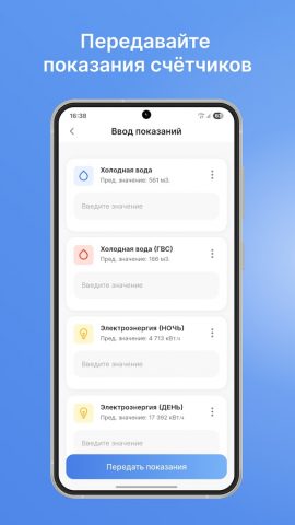 Квартплата.Онлайн для Android — скриншот 3