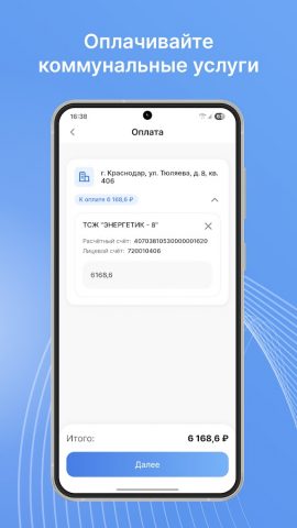 Квартплата.Онлайн для Android — скриншот 4