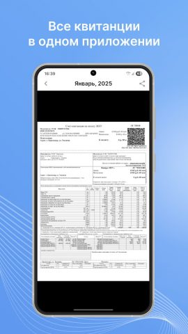 Квартплата.Онлайн для Android — скриншот 5