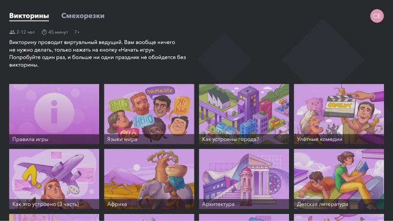 Квестикс: викторины, игры для Android — скриншот 1