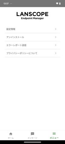 LANSCOPE Client для Android — скриншот 3