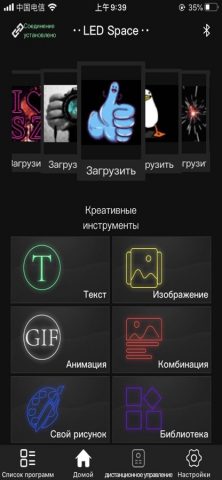 LED Space для iOS — скриншот 1