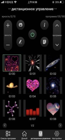LED Space для iOS — скриншот 2