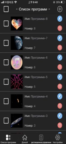 LED Space для iOS — скриншот 3