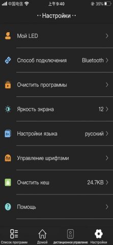 LED Space для iOS — скриншот 4