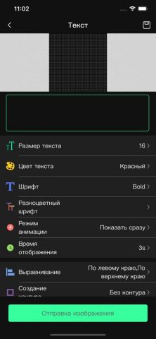 LED Space для iOS — скриншот 5