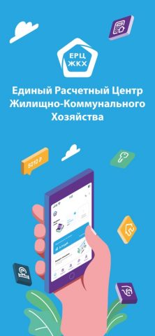 ЛК ЕРЦ для iOS — скриншот 1