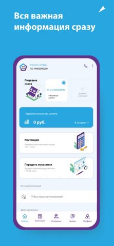ЛК ЕРЦ для iOS — скриншот 2