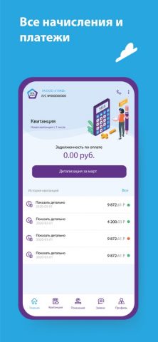 ЛК ЕРЦ для iOS — скриншот 3