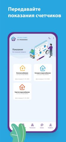 ЛК ЕРЦ для iOS — скриншот 4