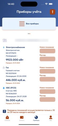 ЛК СРЦ г.Саранск для iOS — скриншот 2