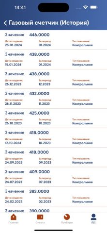 ЛК СРЦ г.Саранск для iOS — скриншот 3